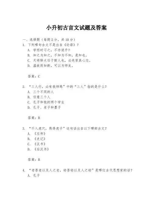 小升初古言文试题及答案