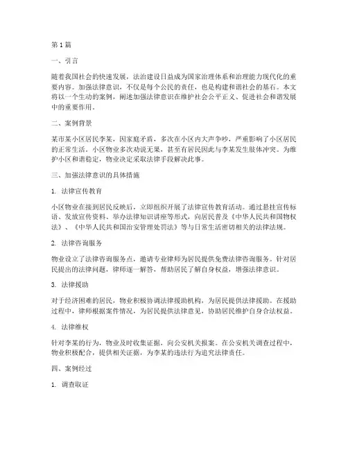加强法律的意识的案例(3篇)