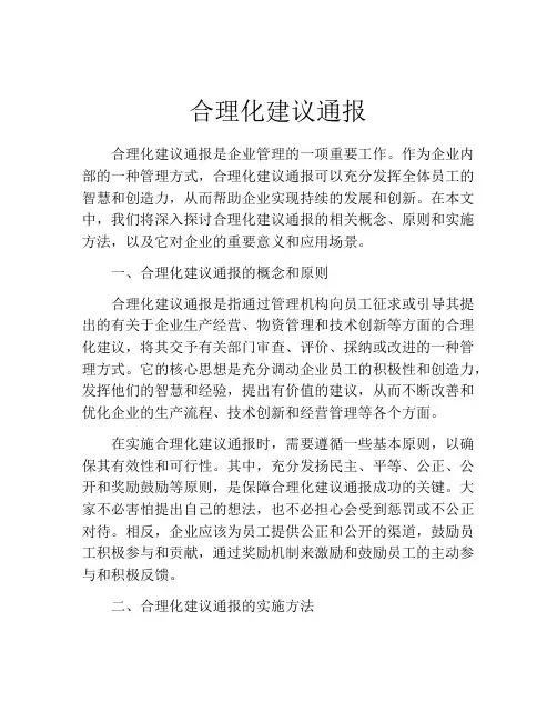 合理化建议通报