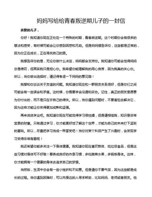 妈妈写给给青春叛逆期儿子的一封信
