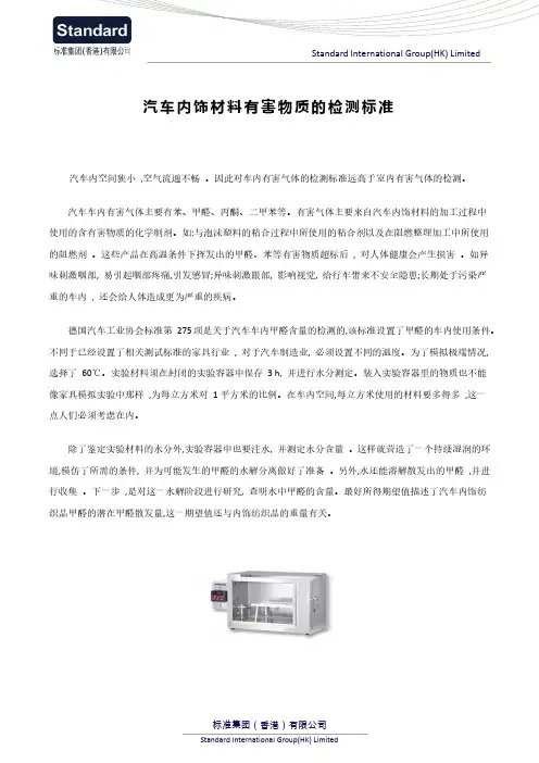 汽车内饰材料有害物质的检测标准