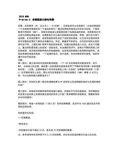 2018美赛数学建模A题