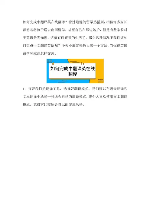 中翻译英在线语音翻译的一种方法