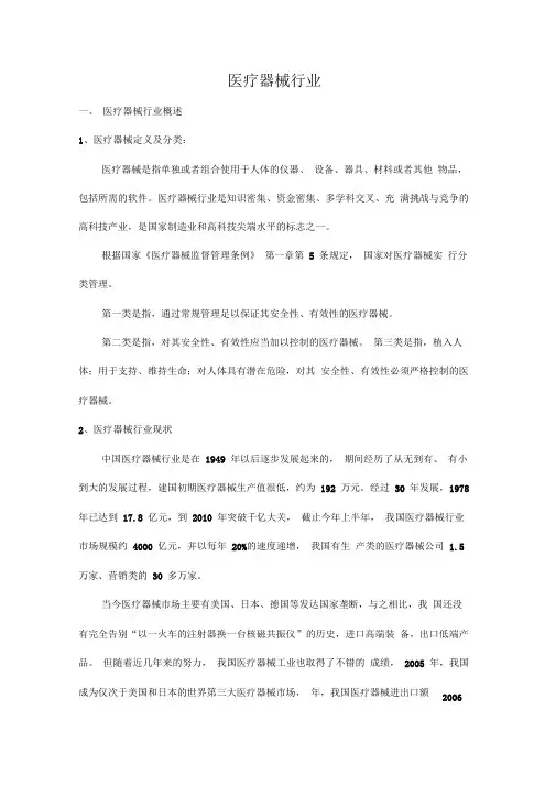 医疗器械行业分析