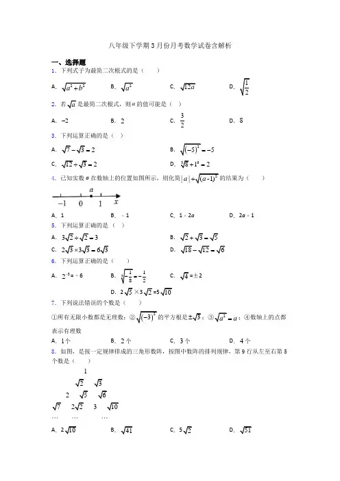 八年级下学期3月份月考数学试卷含解析