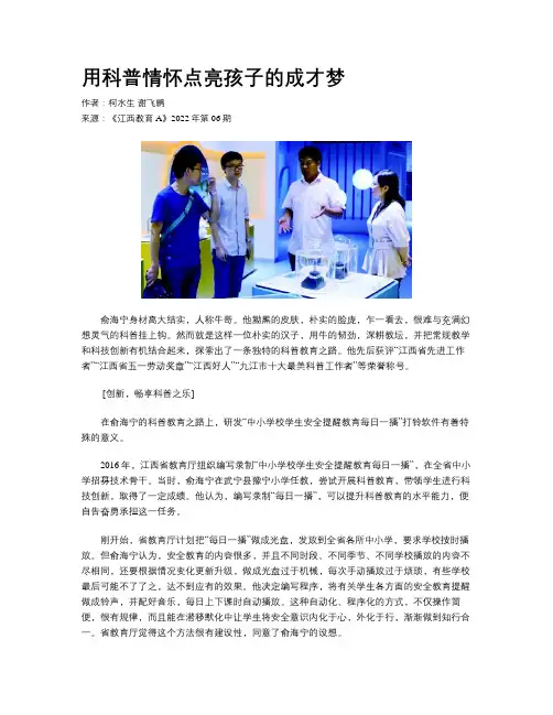 用科普情怀点亮孩子的成才梦