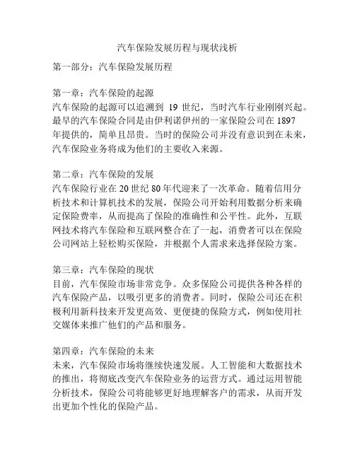 汽车保险发展历程与现状浅析