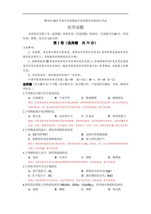 中考化学2017年雅安试题(解析版)