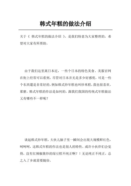 韩式年糕的做法介绍