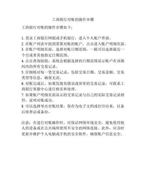 工商银行对账的操作步骤