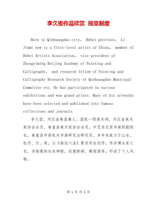 李久密作品欣赏  规章制度  