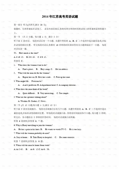 2014年江苏高考英语试卷(含答案)