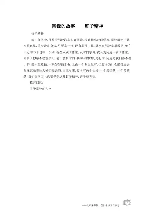 雷锋的故事——钉子精神