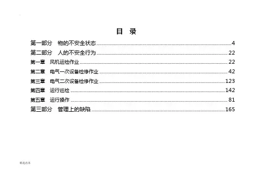 风电场危险源识别与控制措施