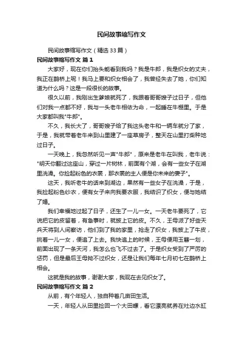 民间故事缩写作文