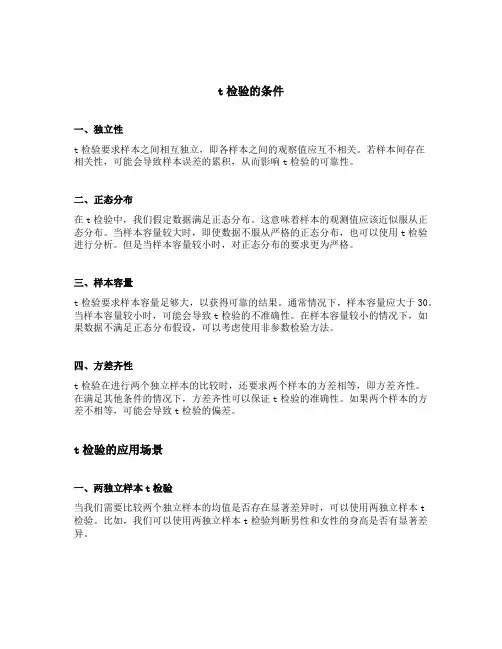 t检验的条件