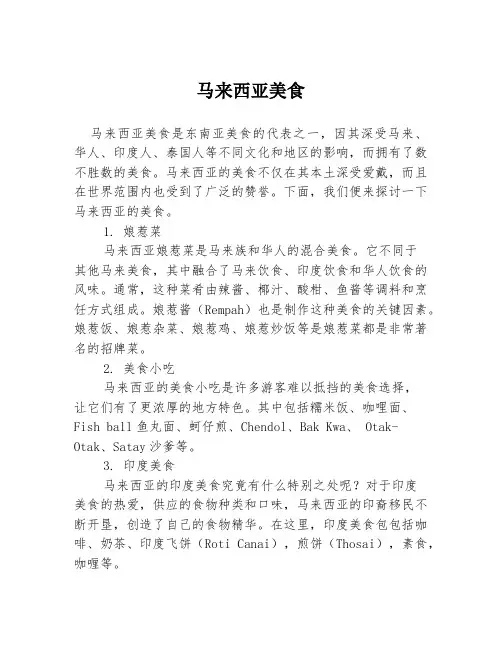 马来西亚美食