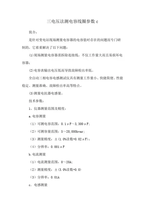 三电压法测电容线圈参数c