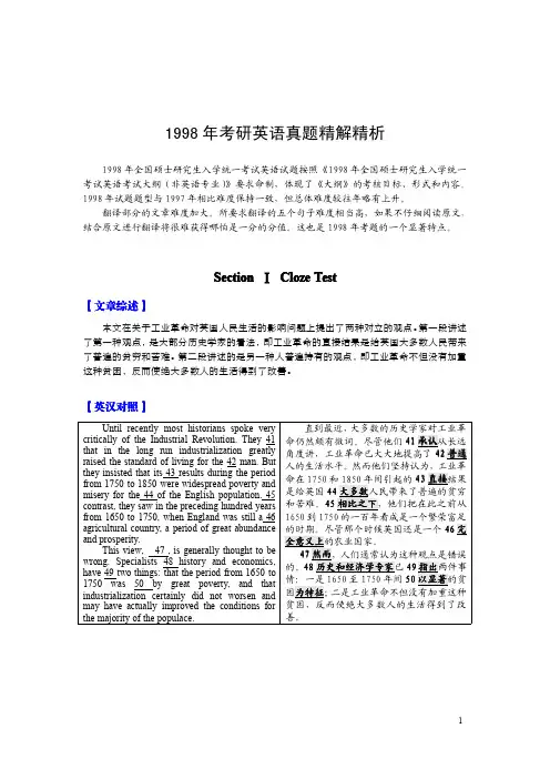考研英语1998年真题及解析