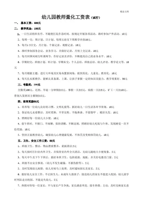 幼儿园教师量化工资表