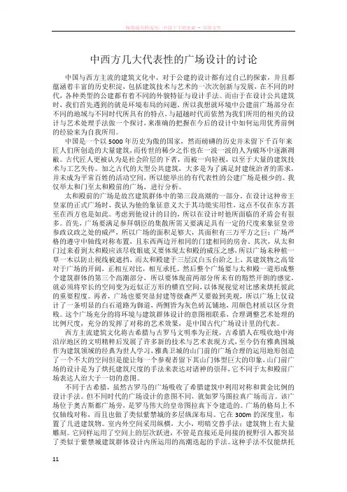 中西方几大代表性的广场设计的讨论