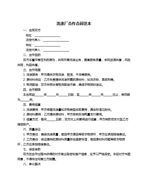 洗涤厂合作合同范本