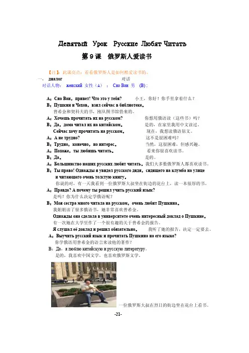 俄语对话俄译中-第9课 俄罗斯人爱读书