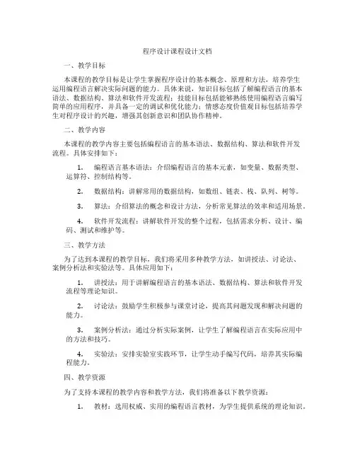 程序设计课程设计文档