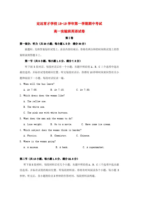 2018_2019学年高一英语上学期期中试题实验班word版本