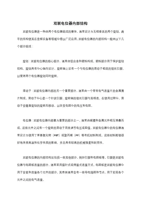 双联电位器内部结构