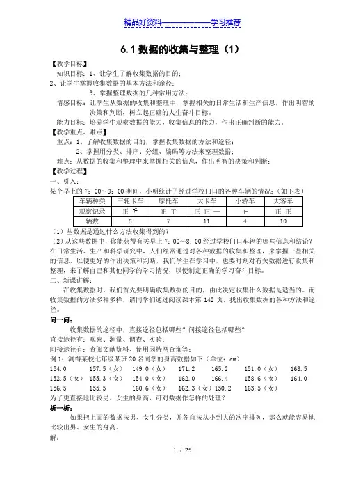 第六章-数据与统计图表-全章教案-