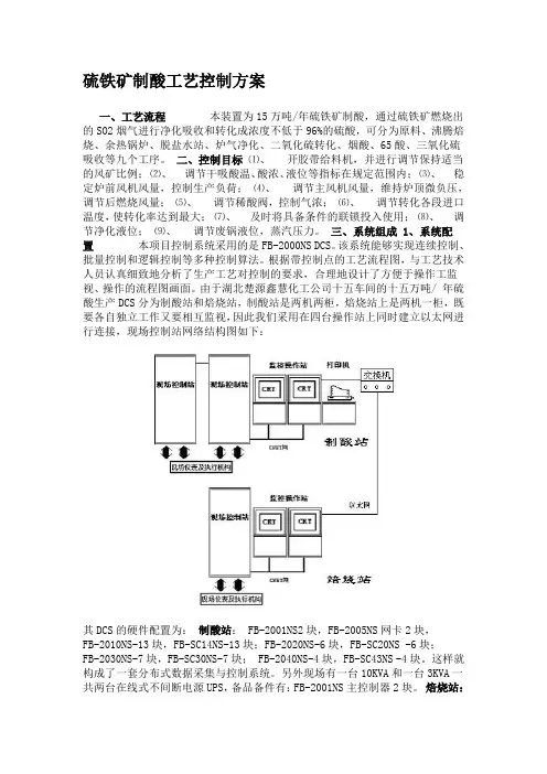 硫铁矿制酸工艺控制方案