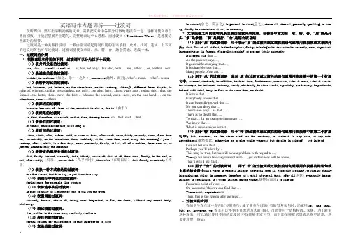 高考英语写作专题训练——过渡词