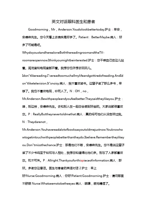 英文对话眼科医生和患者
