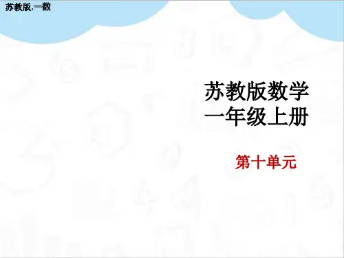 6、5、4、3、2加几教学PPT苏教版一年级数学上册