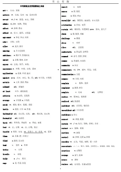 中考英语高频词汇()PDF.pdf
