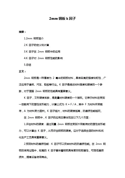 2mm钢板k因子