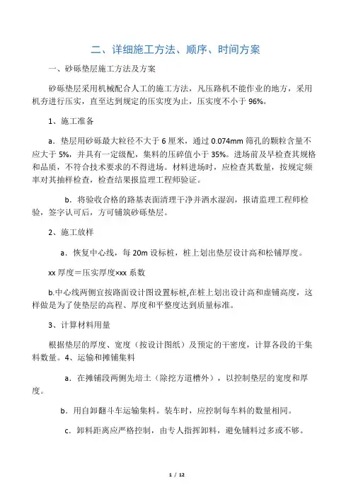 公路工程详细施工方法、顺序、时间