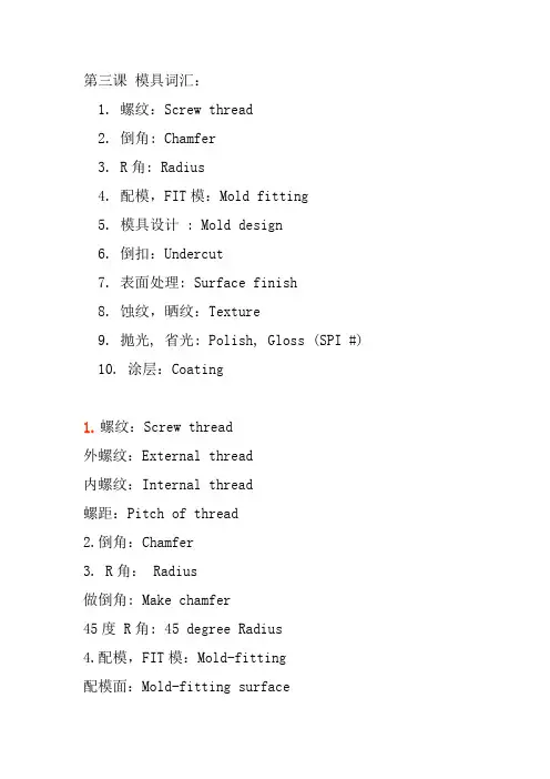 模具英语3