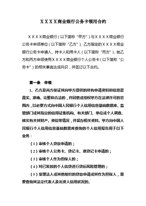商业银行公务卡领用合约