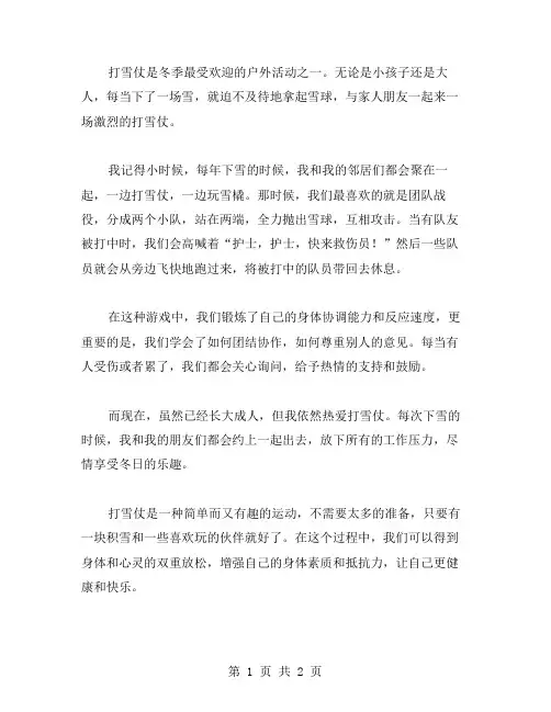 打雪仗的作文范文