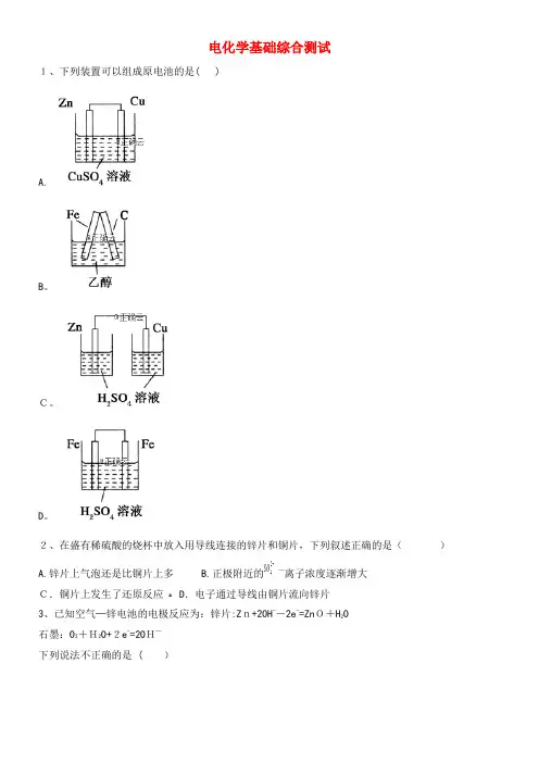 2020学年高中化学第四章电化学基础综合测试(含解析)新人教版选修4(2021-2022学年)
