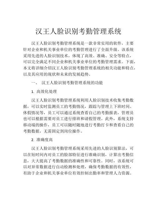 汉王人脸识别考勤管理系统