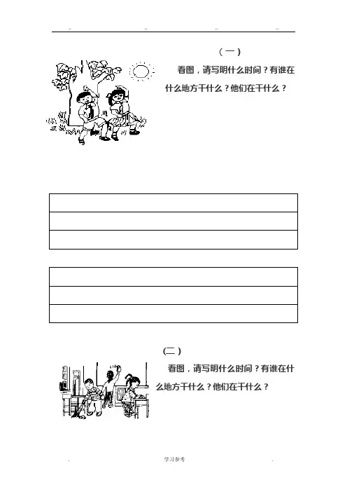 小学一年级看图写话(拼音版)