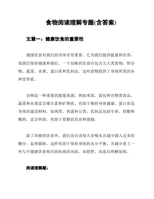 食物阅读理解专题(含答案)