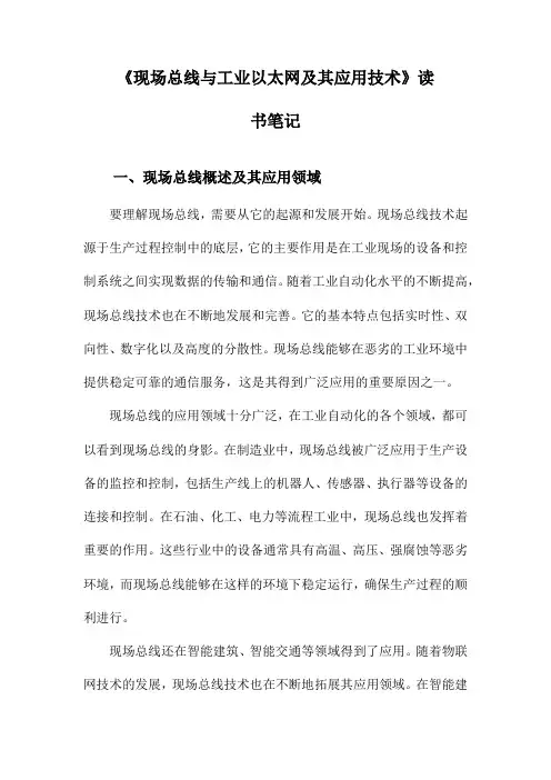 现场总线与工业以太网及其应用技术读书笔记