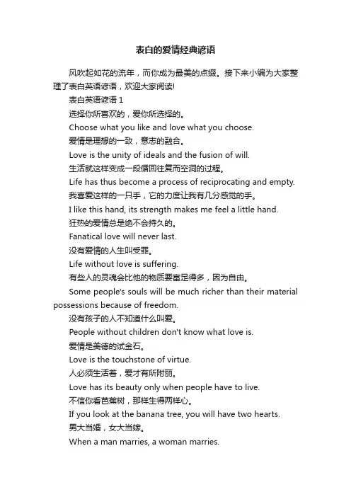 表白的爱情经典谚语