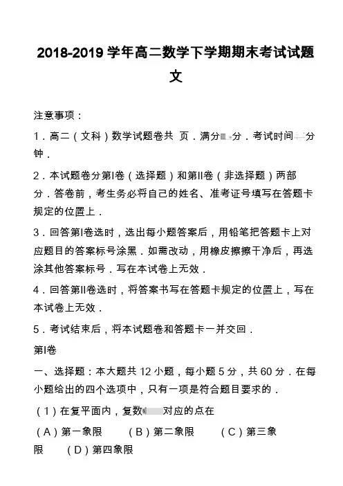 2018-2019学年高二数学下学期期末考试试题文_1