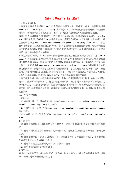 人教版五年级英语上册Unit1What’shelike单元整体分析