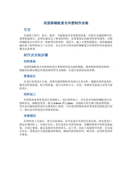 双面彩钢板复合风管制作安装
